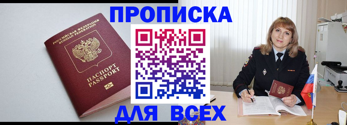 временная регистрация для школы в Щиграх