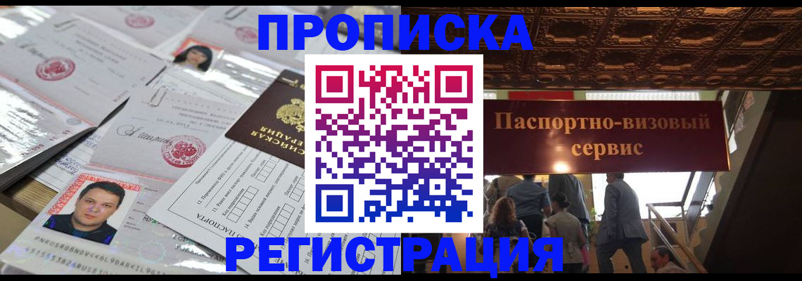 прописка гарантия в Щиграх