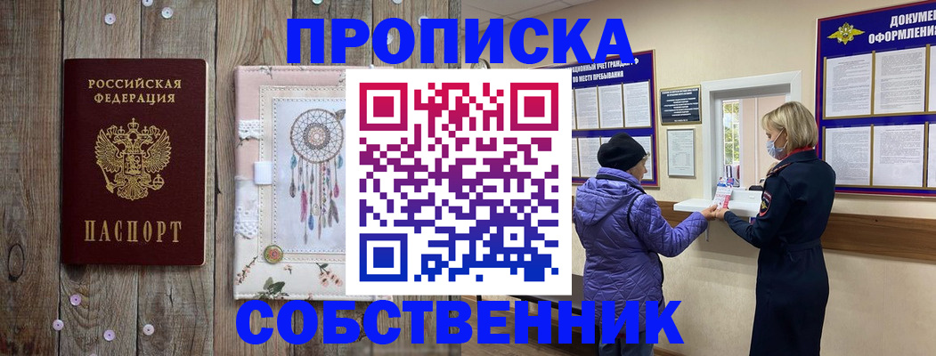 временная регистрация в Щиграх