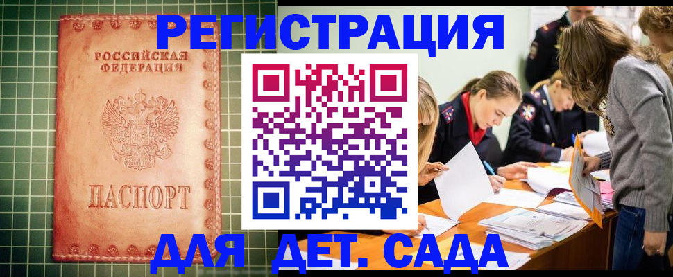 прописка ребенка в Щиграх