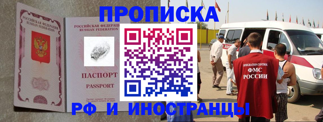 прописка в Щиграх