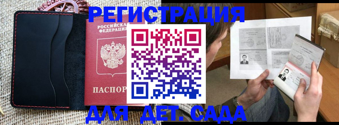 прописка для школы в Щиграх